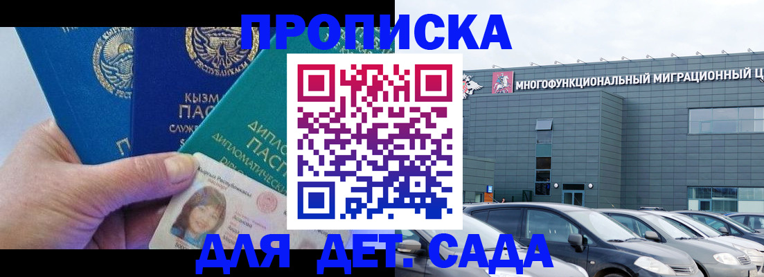прописка в Звенигороде