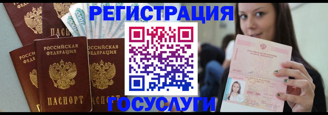 прописка штамп в Звенигороде
