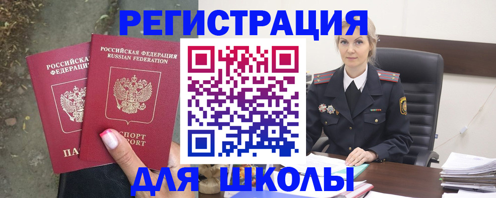 прописка 2025 в Звенигороде