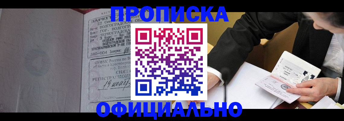 прописка для работы в Звенигороде