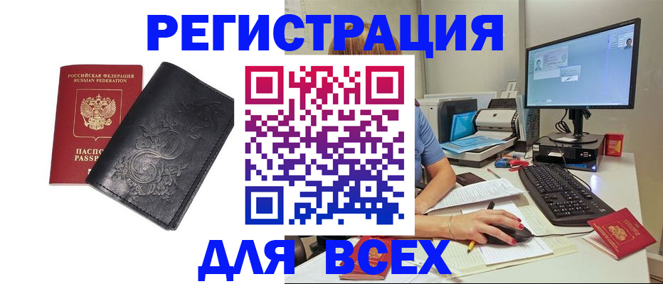 прописка 2025 в Звенигороде