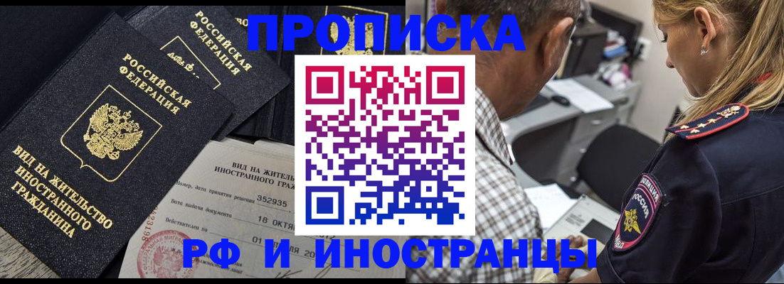 временная регистрация в Звенигороде